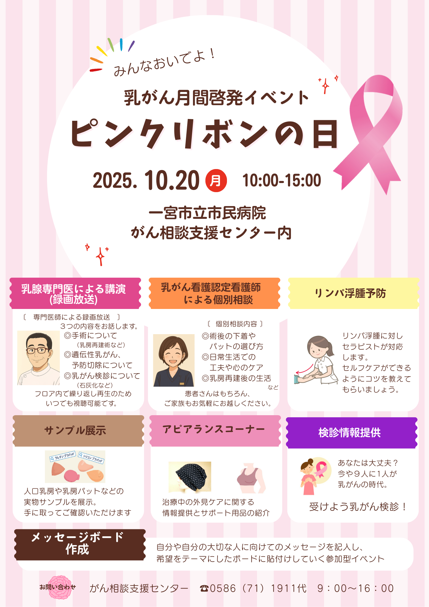 pinkuribon2025.png