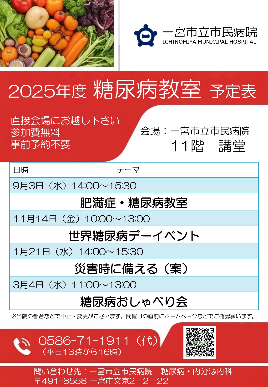 予定表