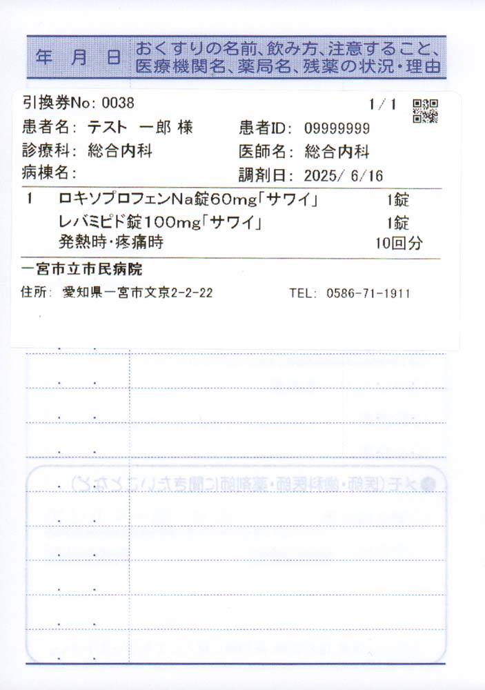 お薬手帳2