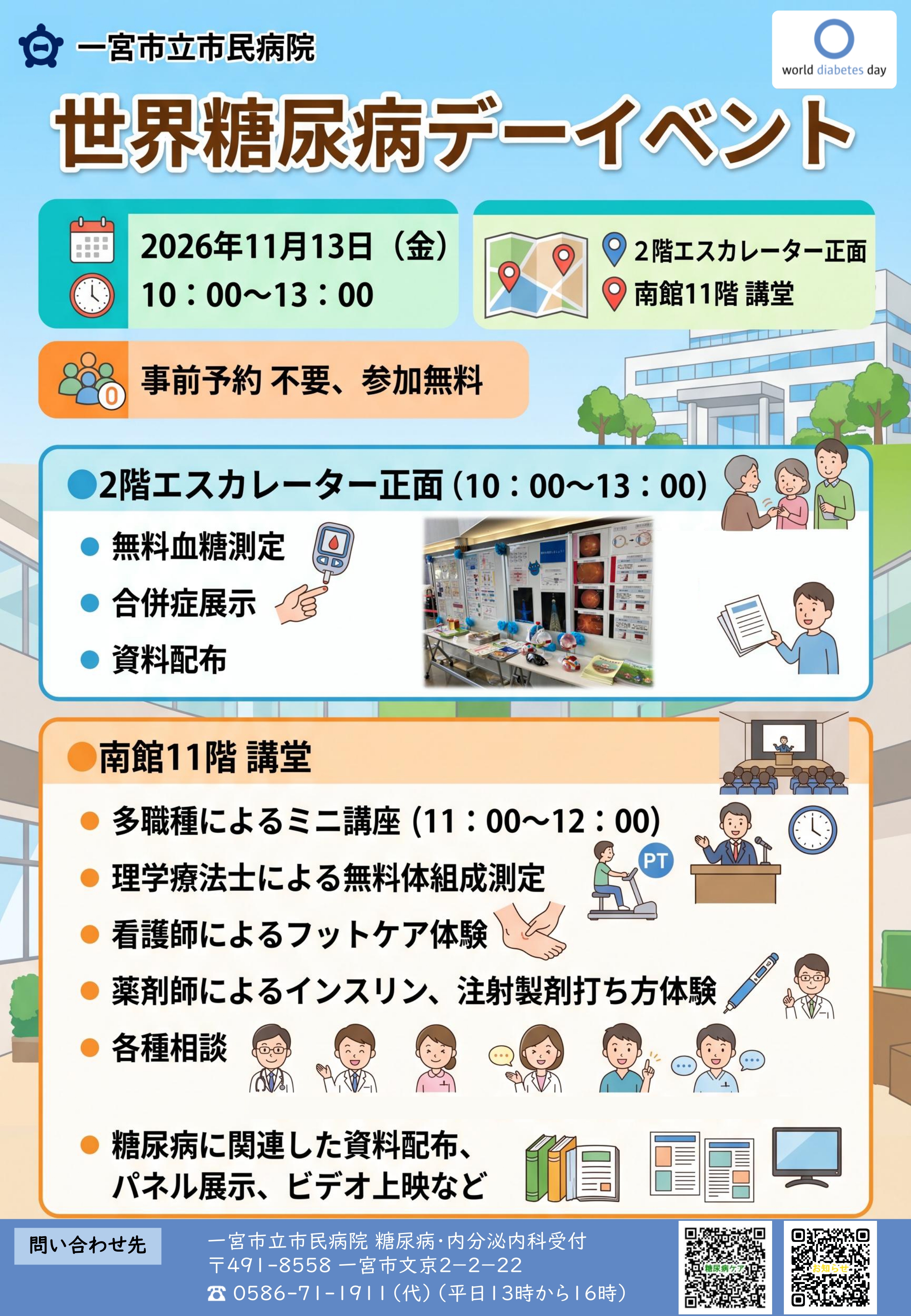 20261113tounyoubyou.jpg 20261113tounyoubyou.jpg