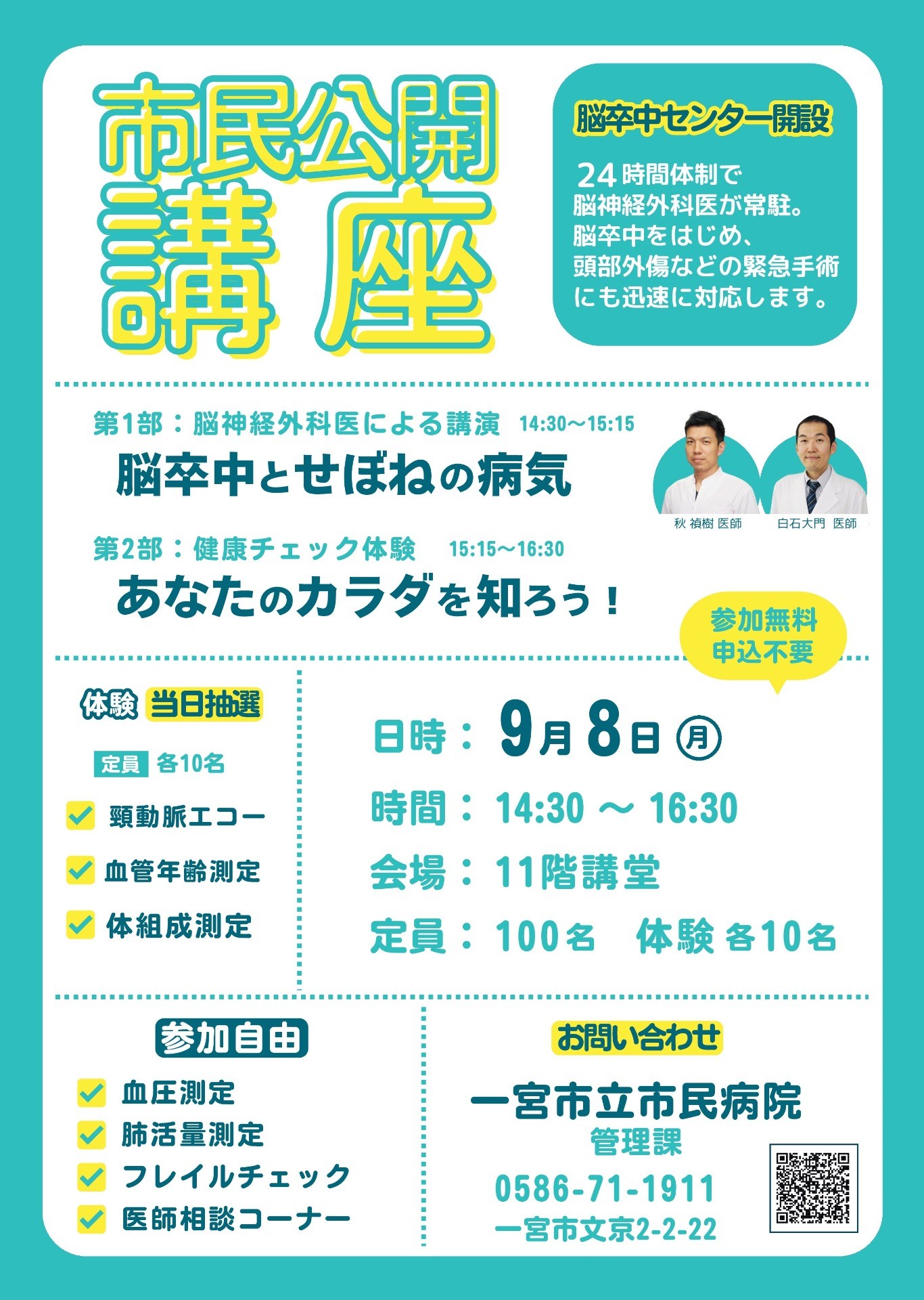 市民公開講座「脳卒中とせぼねの病気」