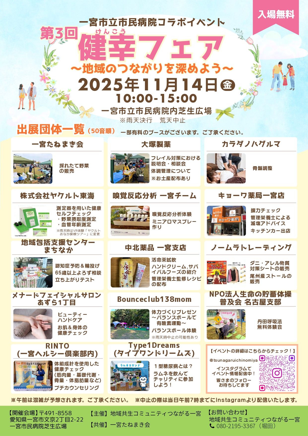 2025kenkoufair_page-0001.jpg 2025kenkoufair_page-0001.jpg
