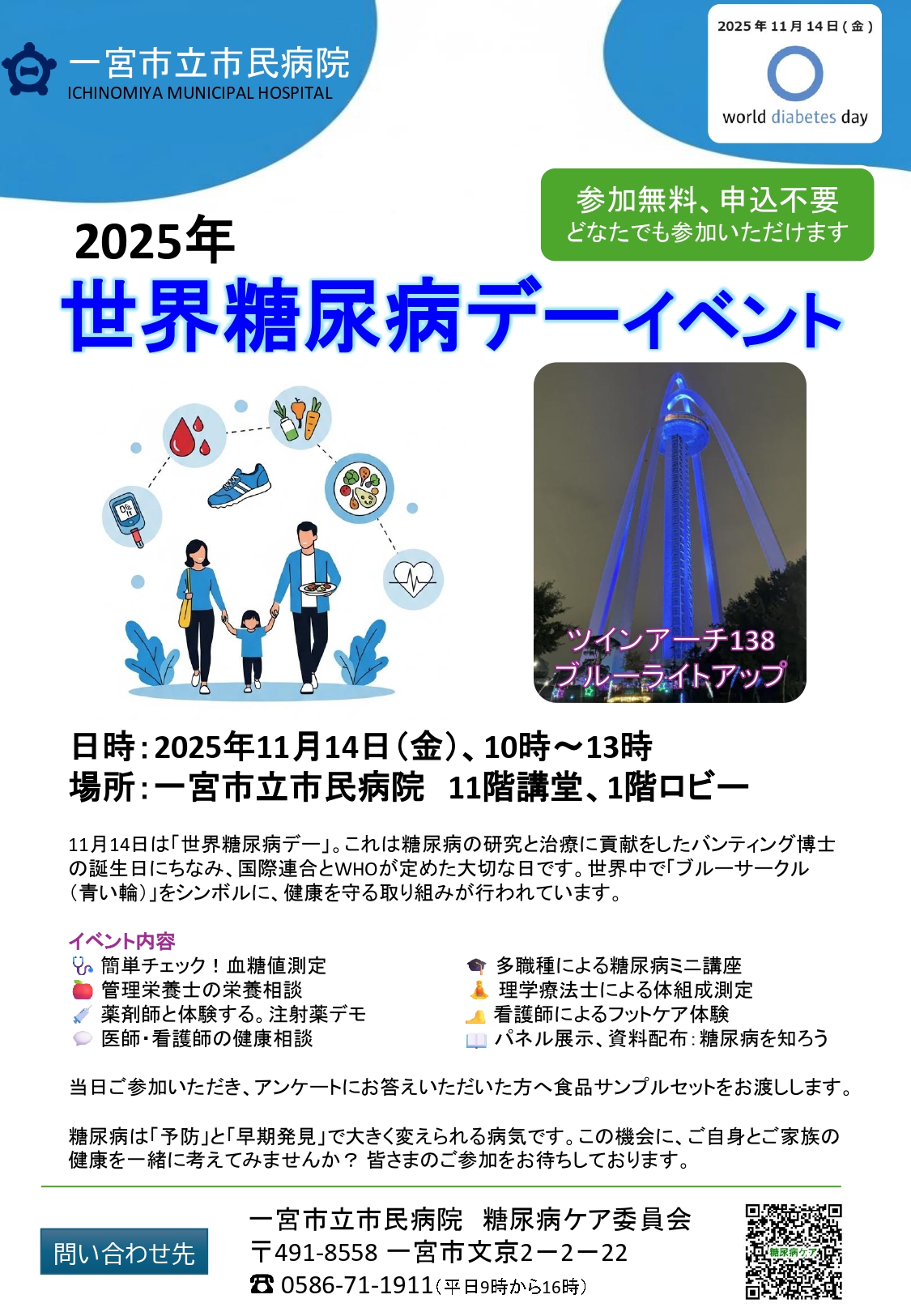 2025sekaitounyoubyouday_page.jpg