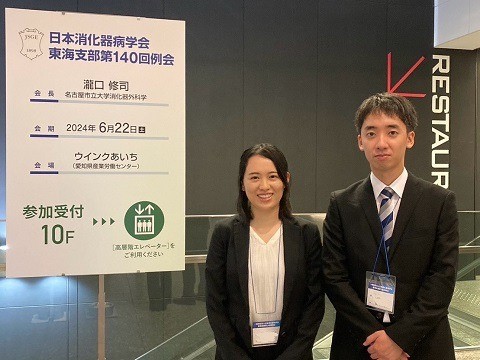 【専攻医】日本消化器病学会　東海支部第140回例会