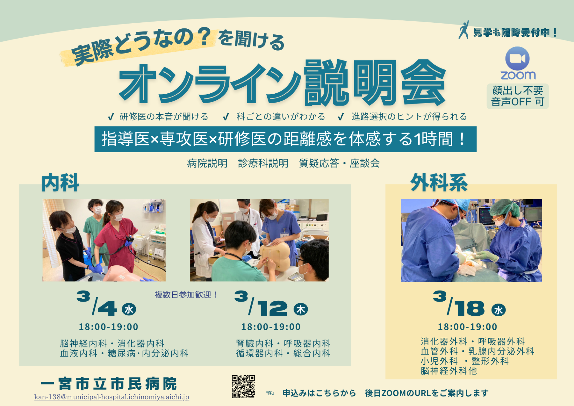 内科・外科 オンライン説明会を開催します